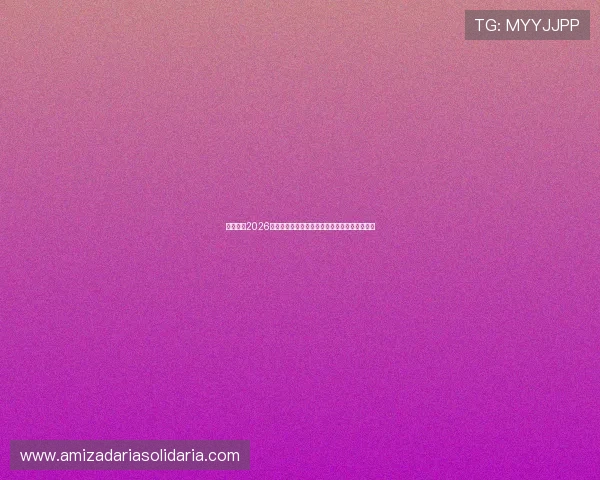 买球网:2026世界杯观赛指南:最佳观看渠道与直播平台推荐
