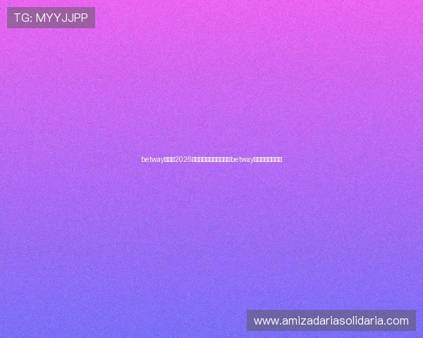 betway网页:2026年世界杯热点赛事预测与betway网页专业分析报告